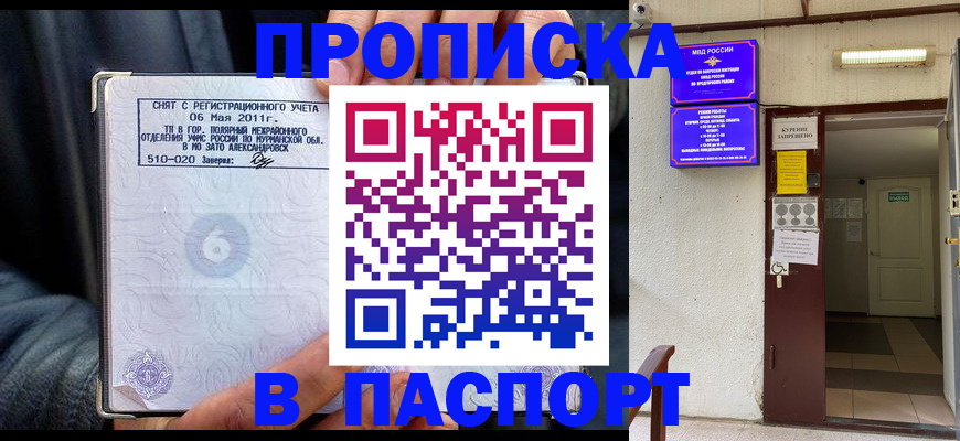 временная регистрация для школы в Вилюйске